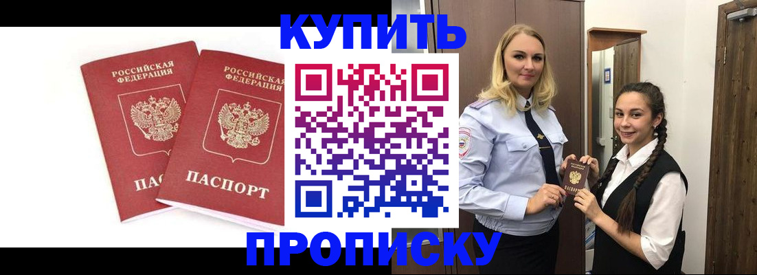 временная прописка в Узловой