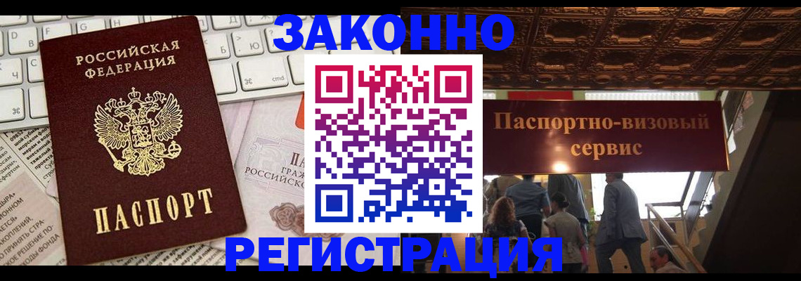прописка для работы в Узловой