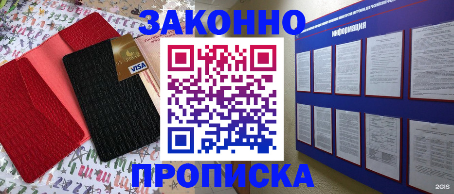 прописка законно в Узловой